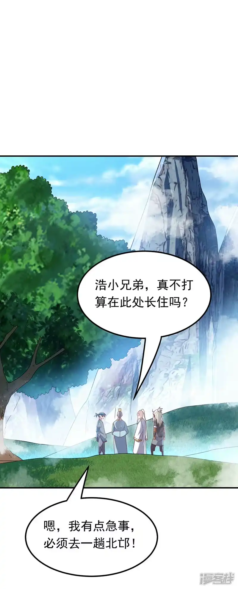 武逆_h 第256话 神农药典？当圣主？ 第17页