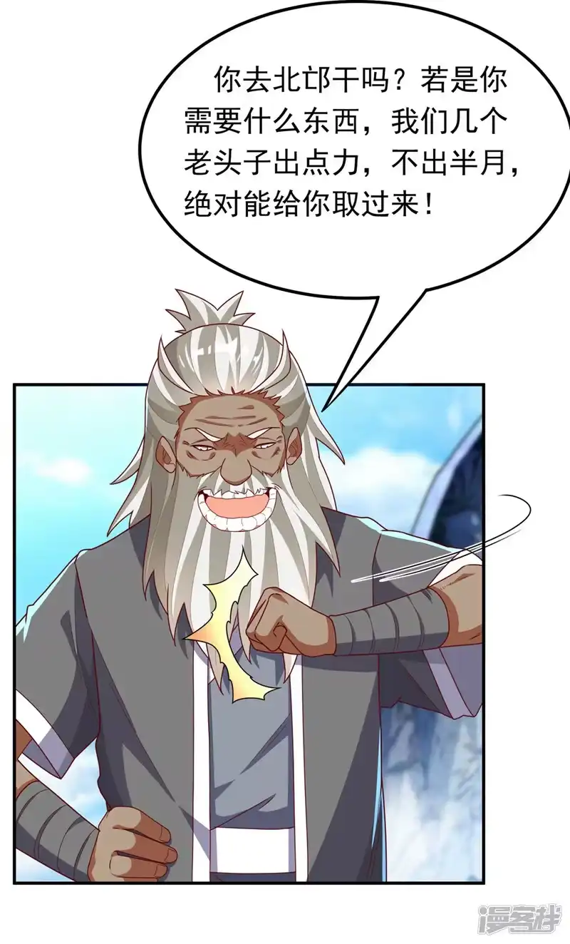 武逆_h 第256话 神农药典？当圣主？ 第19页