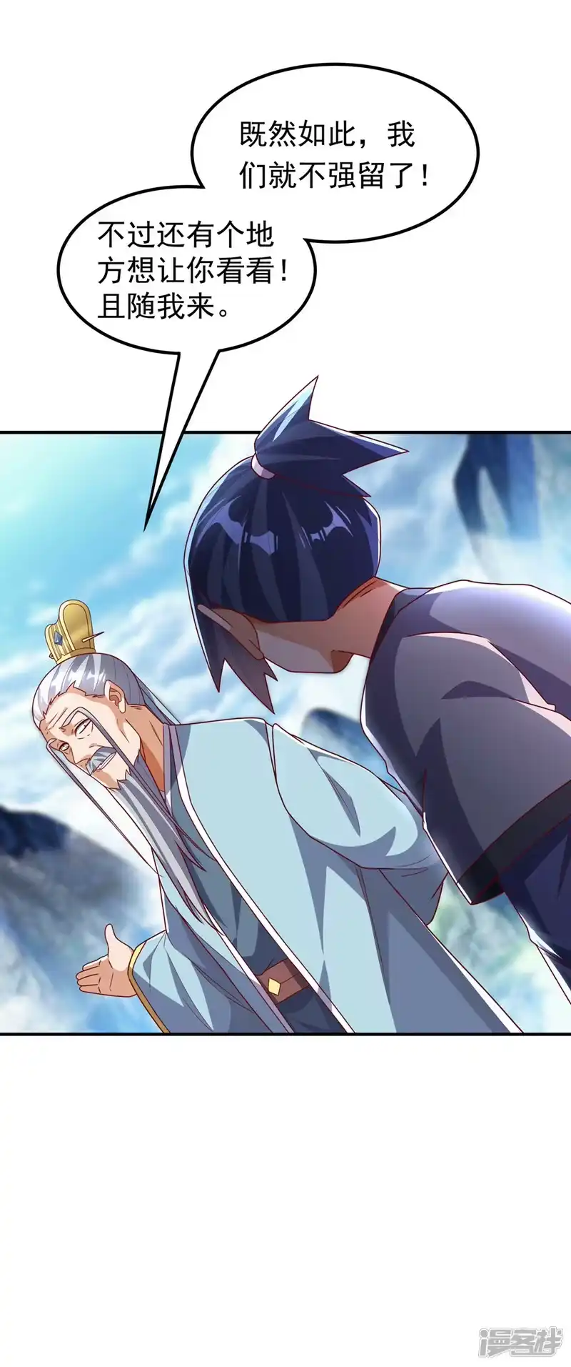 武逆_h 第256话 神农药典？当圣主？ 第21页