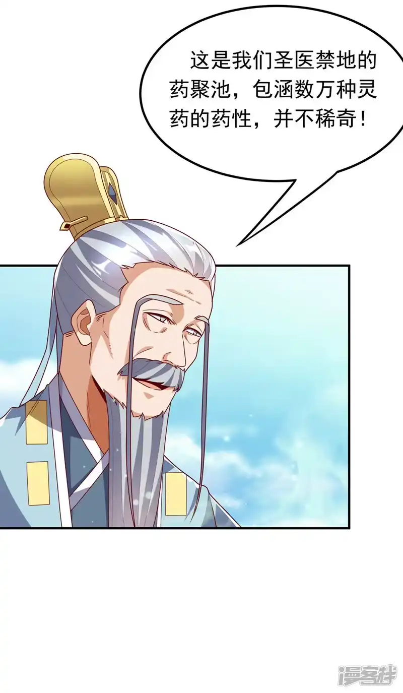 武逆_h 第256话 神农药典？当圣主？ 第24页