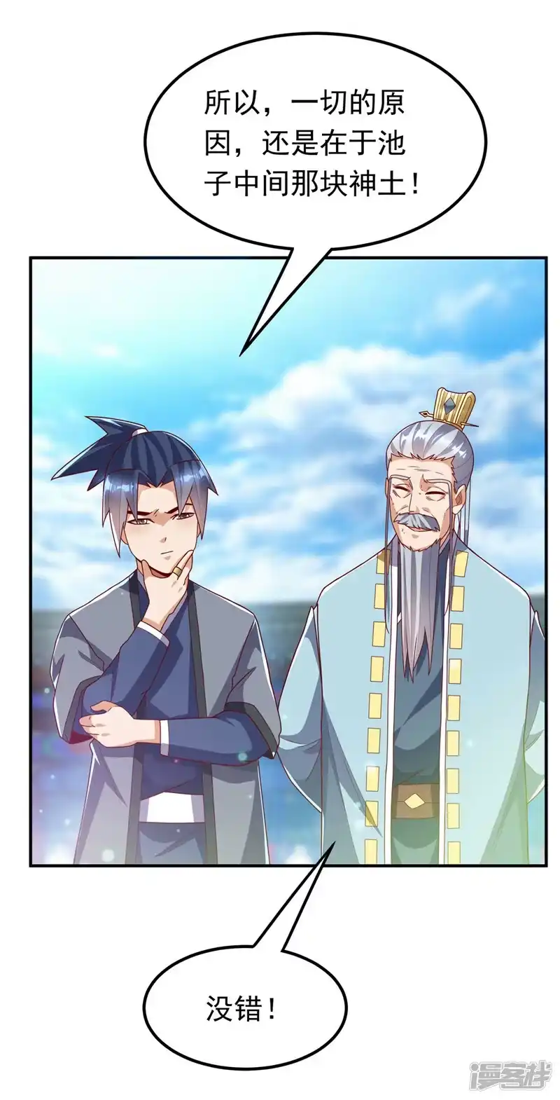 武逆_h 第256话 神农药典？当圣主？ 第31页