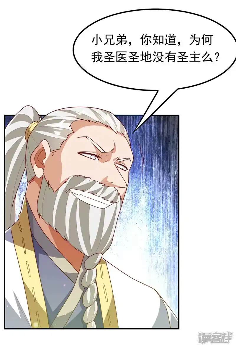 武逆_h 第256话 神农药典？当圣主？ 第32页