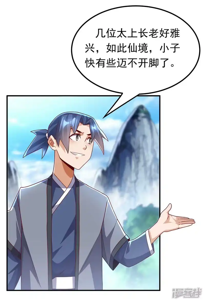武逆_h 第256话 神农药典？当圣主？ 第7页
