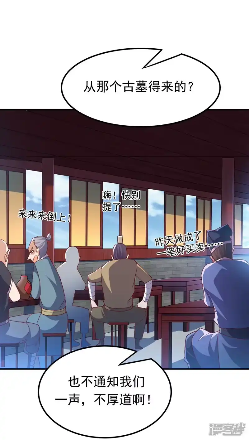 武逆_h 第257话 战天古墓？！ 第19页