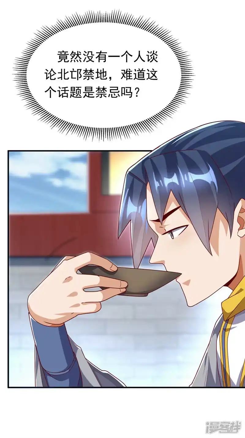 武逆_h 第257话 战天古墓？！ 第20页
