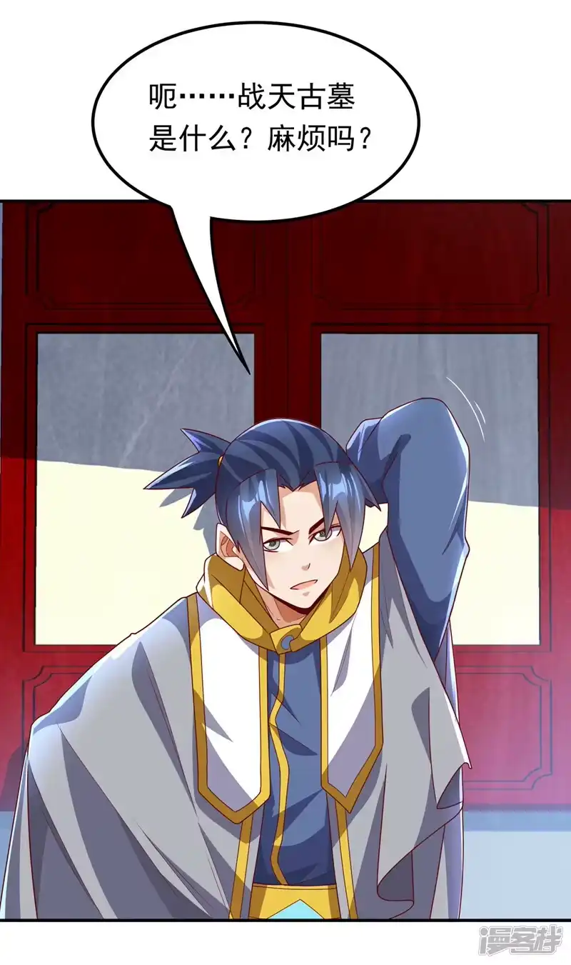 武逆_h 第257话 战天古墓？！ 第36页