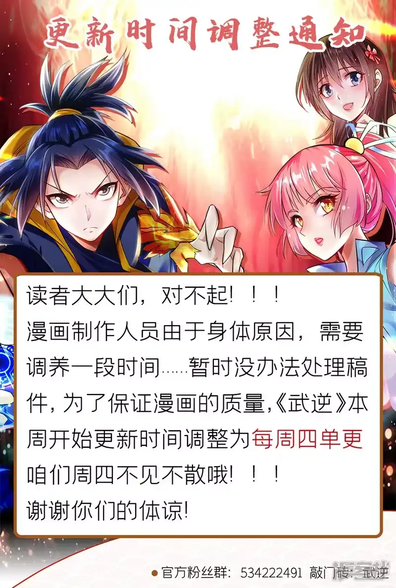 武逆_h 第257话 战天古墓？！ 第37页