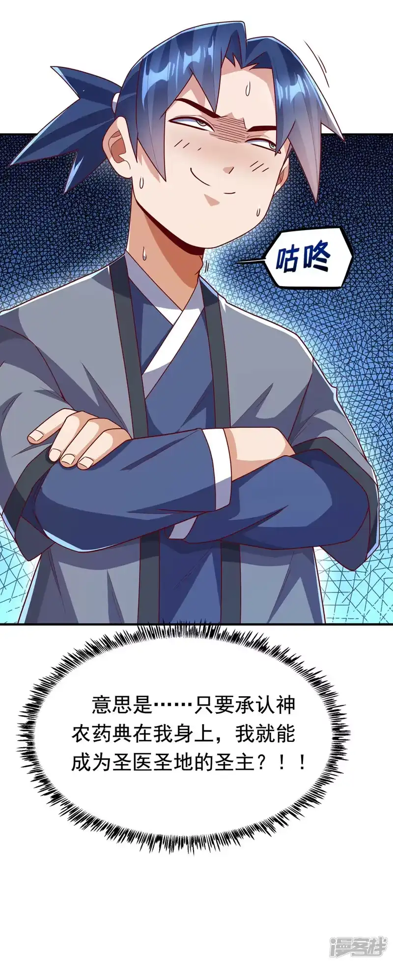 武逆_h 第257话 战天古墓？！ 第4页