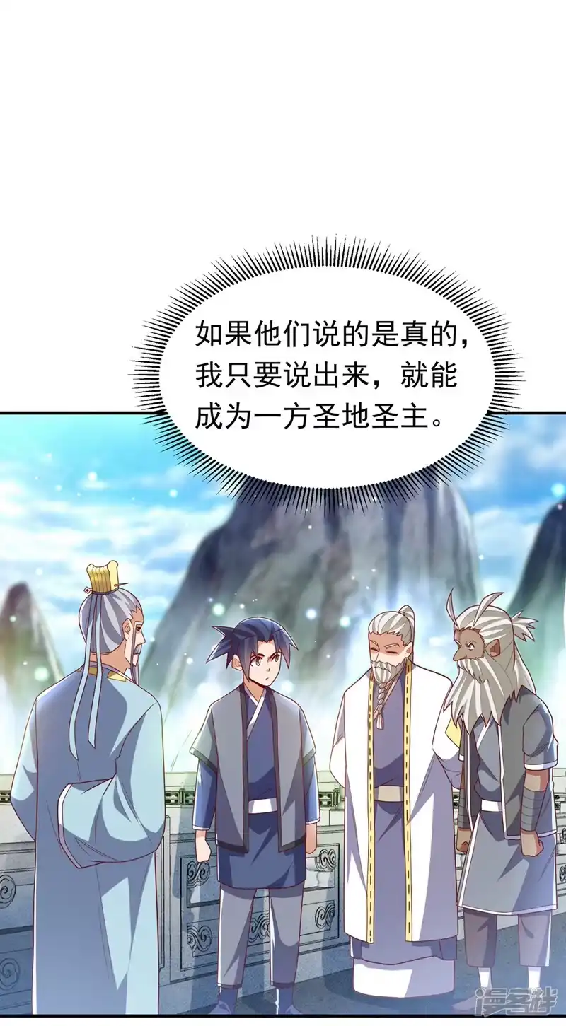 武逆_h 第257话 战天古墓？！ 第5页
