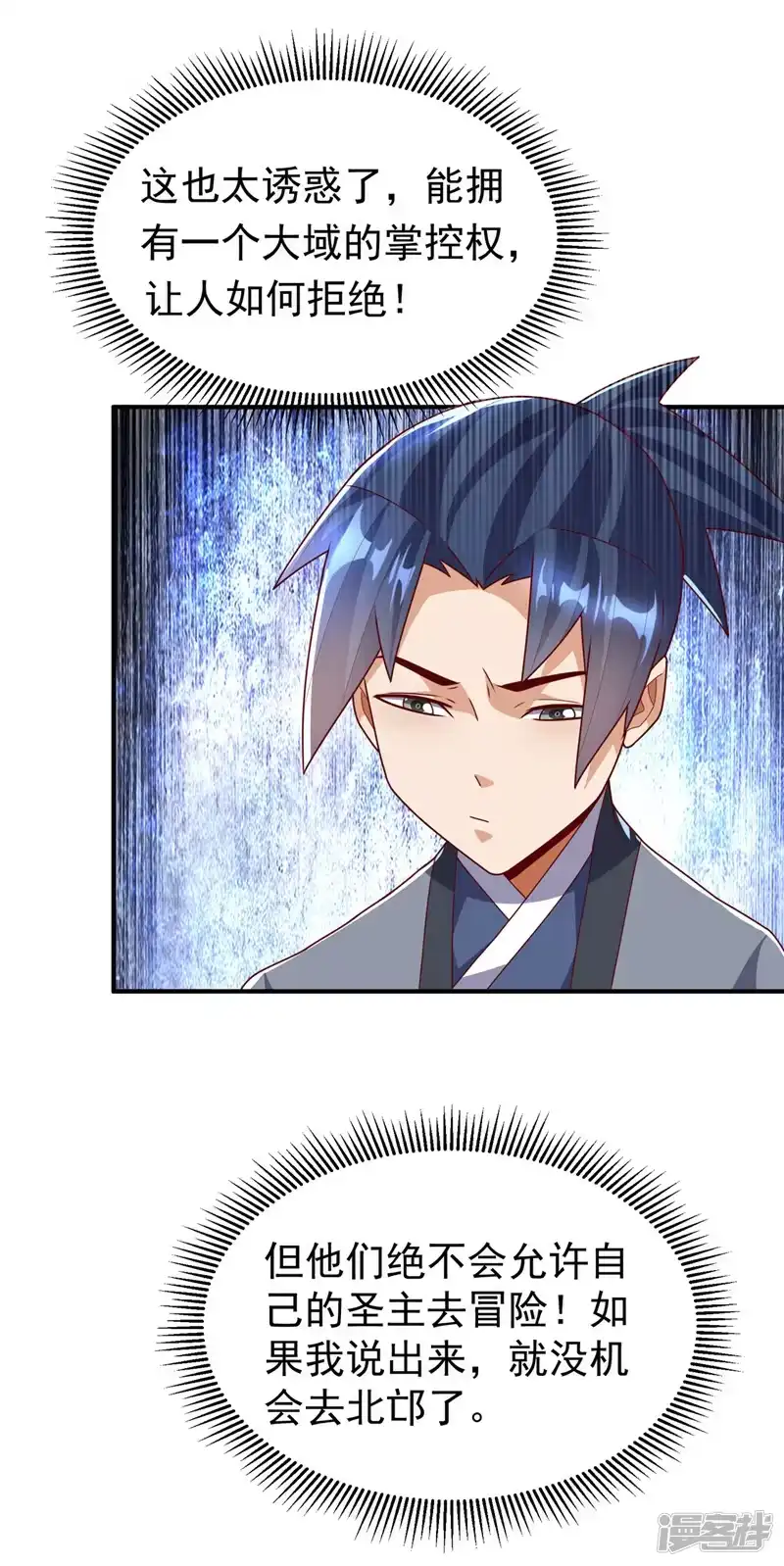 武逆_h 第257话 战天古墓？！ 第6页
