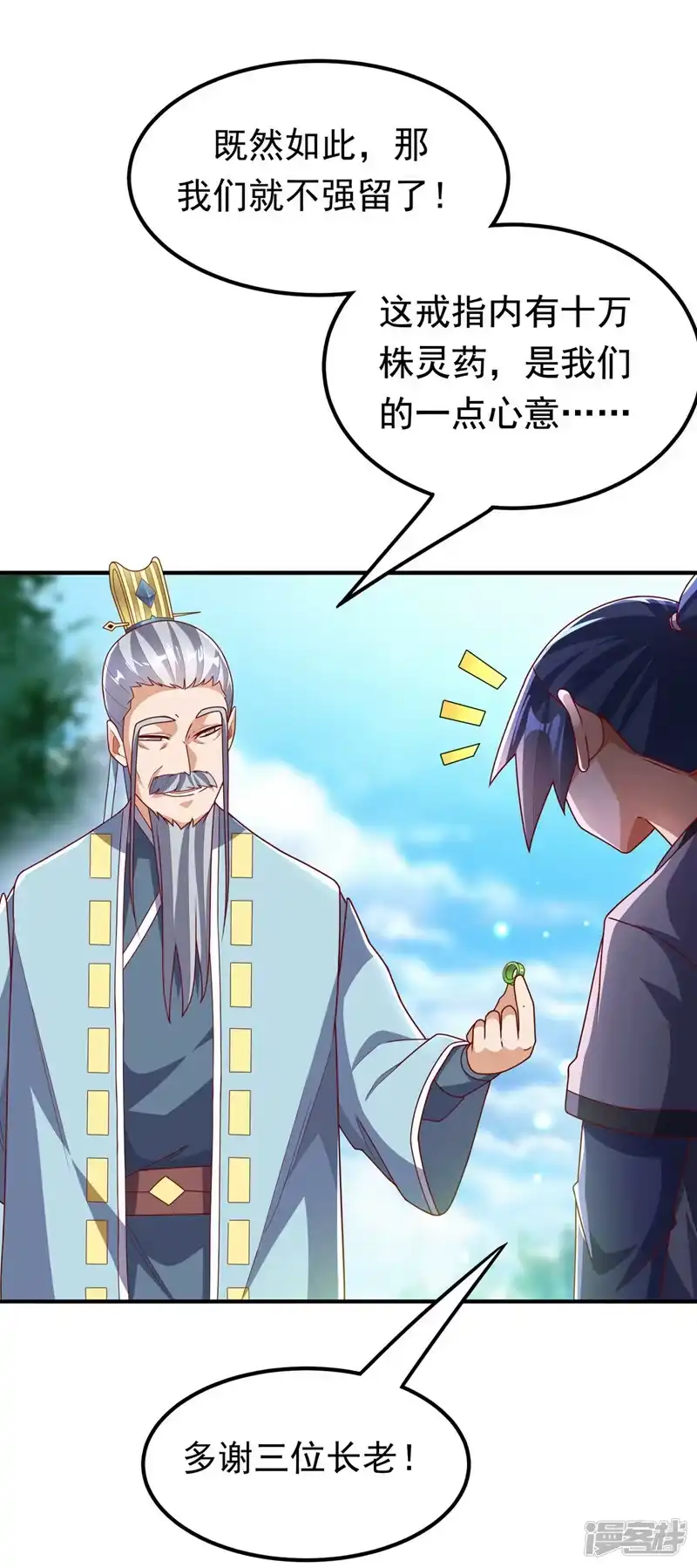 武逆_h 第257话 战天古墓？！ 第9页