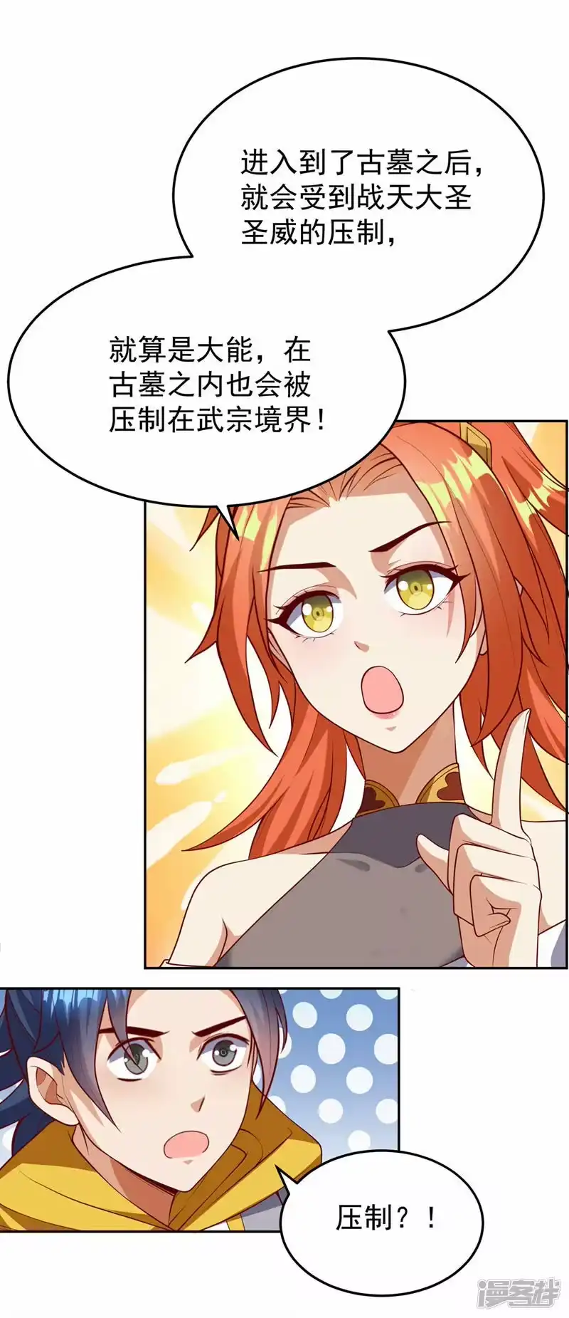 武逆_h 第258话 死劫我也义无反顾！ 第11页