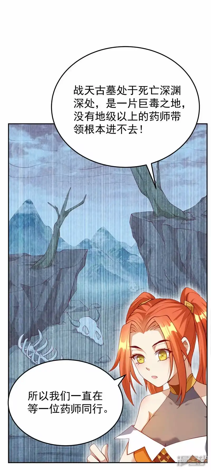 武逆_h 第258话 死劫我也义无反顾！ 第14页