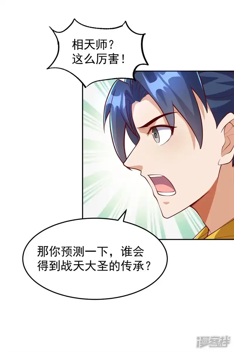 武逆_h 第258话 死劫我也义无反顾！ 第19页