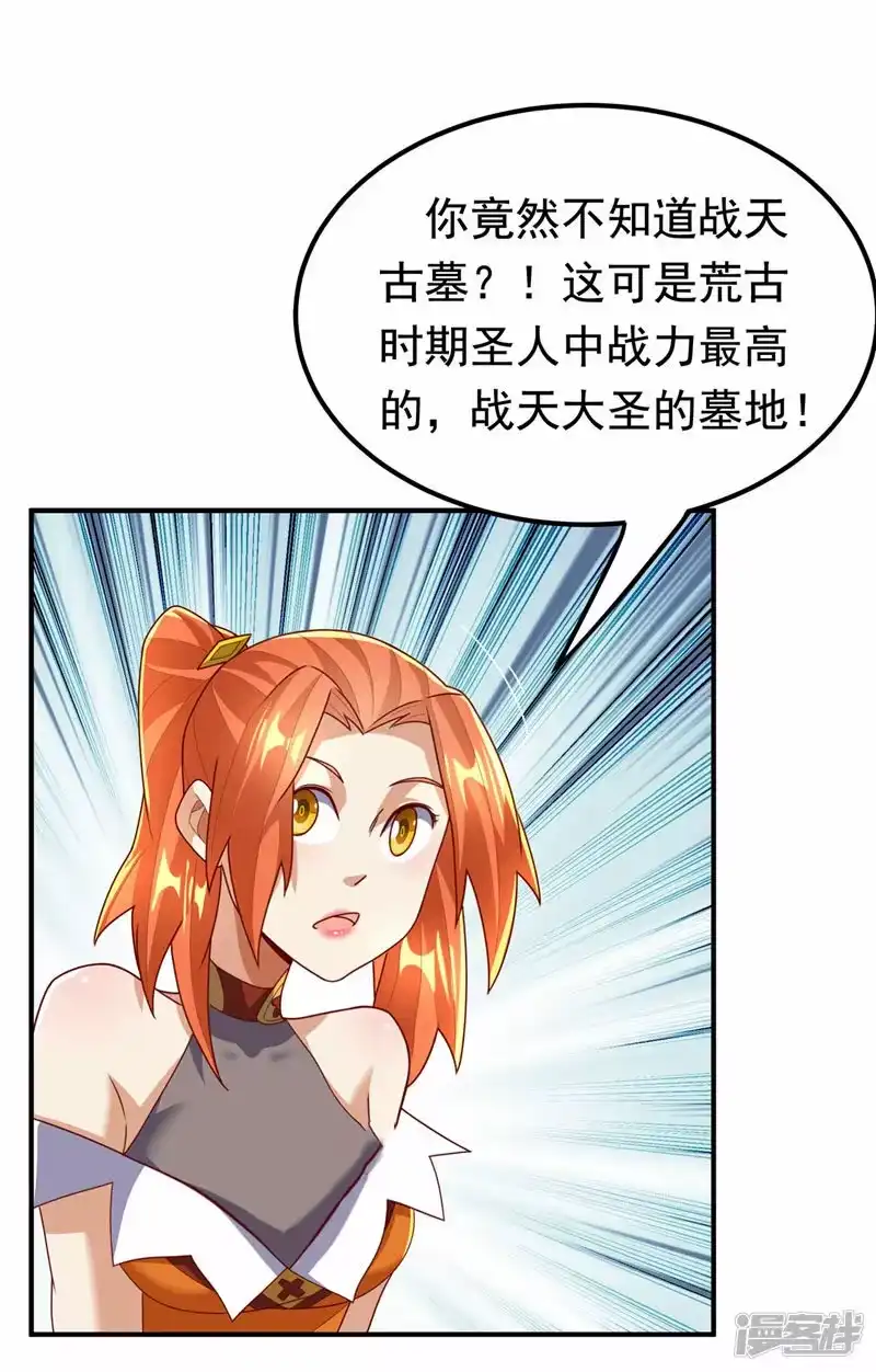 武逆_h 第258话 死劫我也义无反顾！ 第2页