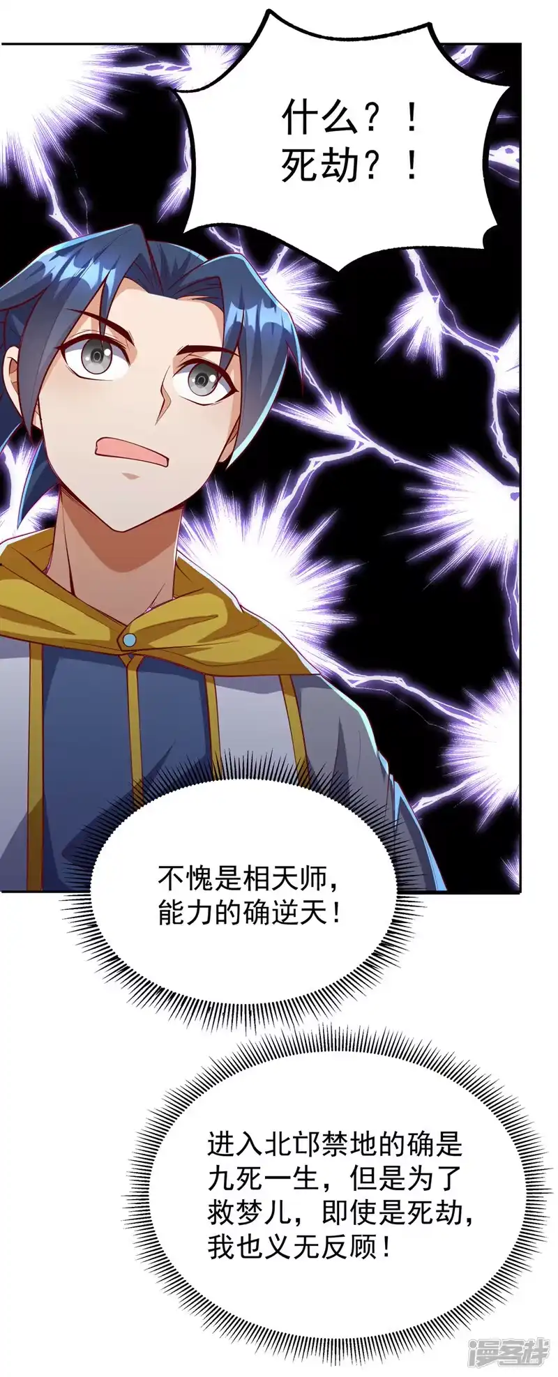 武逆_h 第258话 死劫我也义无反顾！ 第29页