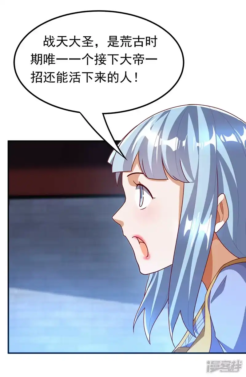 武逆_h 第258话 死劫我也义无反顾！ 第3页