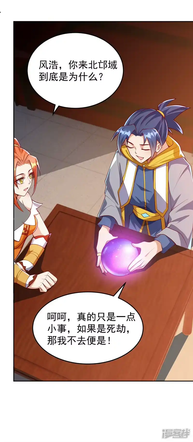 武逆_h 第258话 死劫我也义无反顾！ 第30页