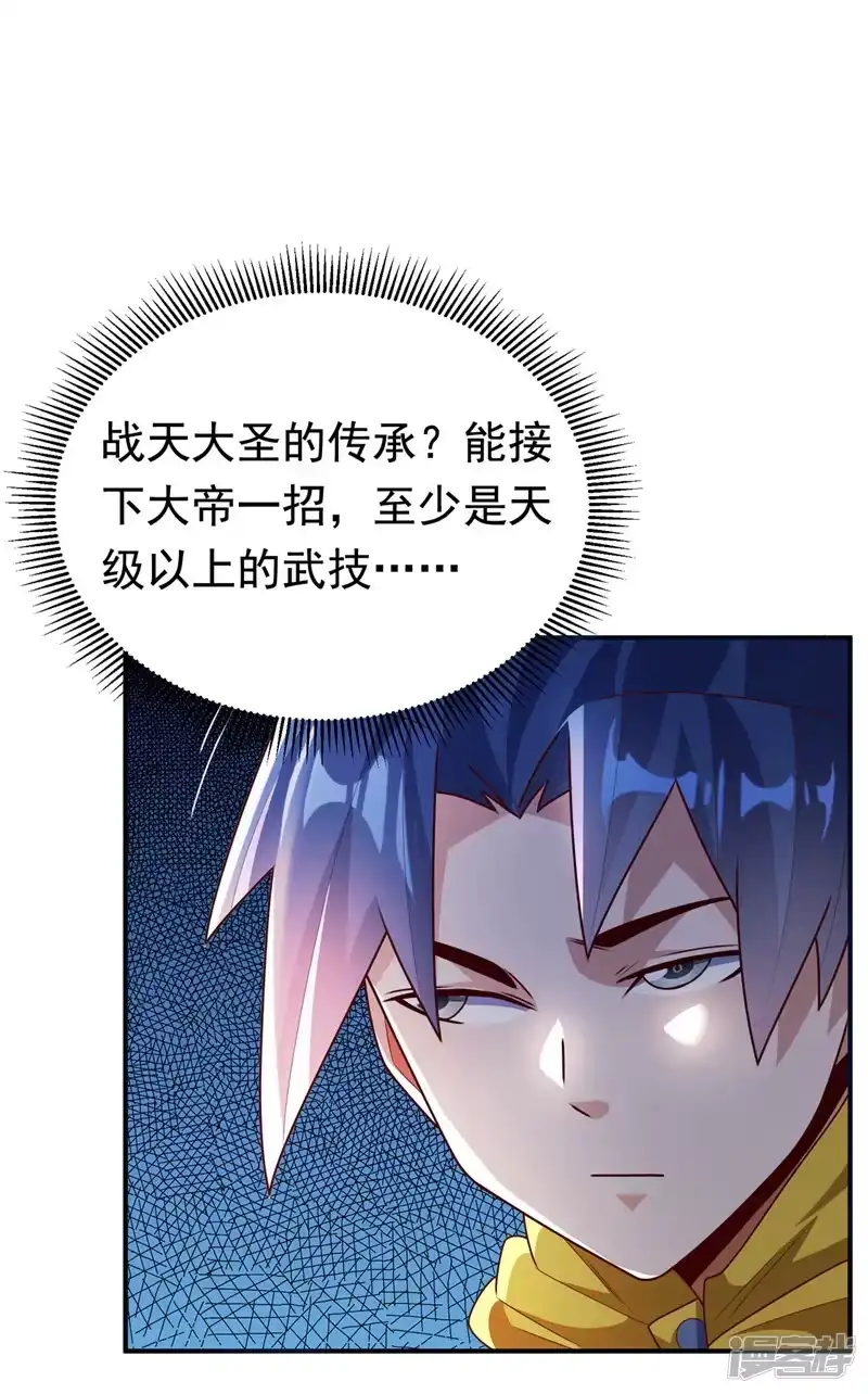 武逆_h 第258话 死劫我也义无反顾！ 第5页