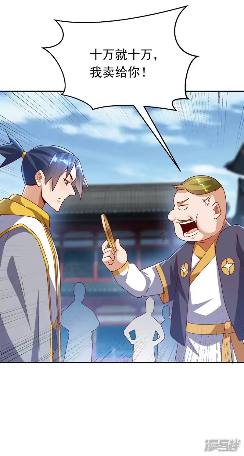武逆_h 第259话 这东西不凡！要拿下 第24页