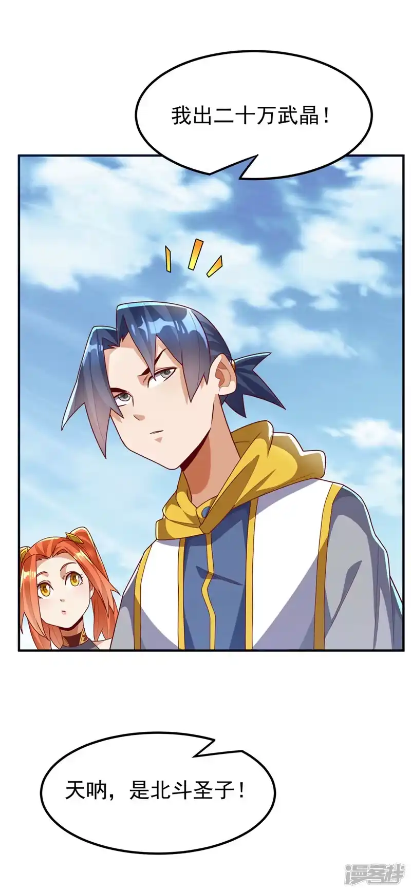 武逆_h 第259话 这东西不凡！要拿下 第25页