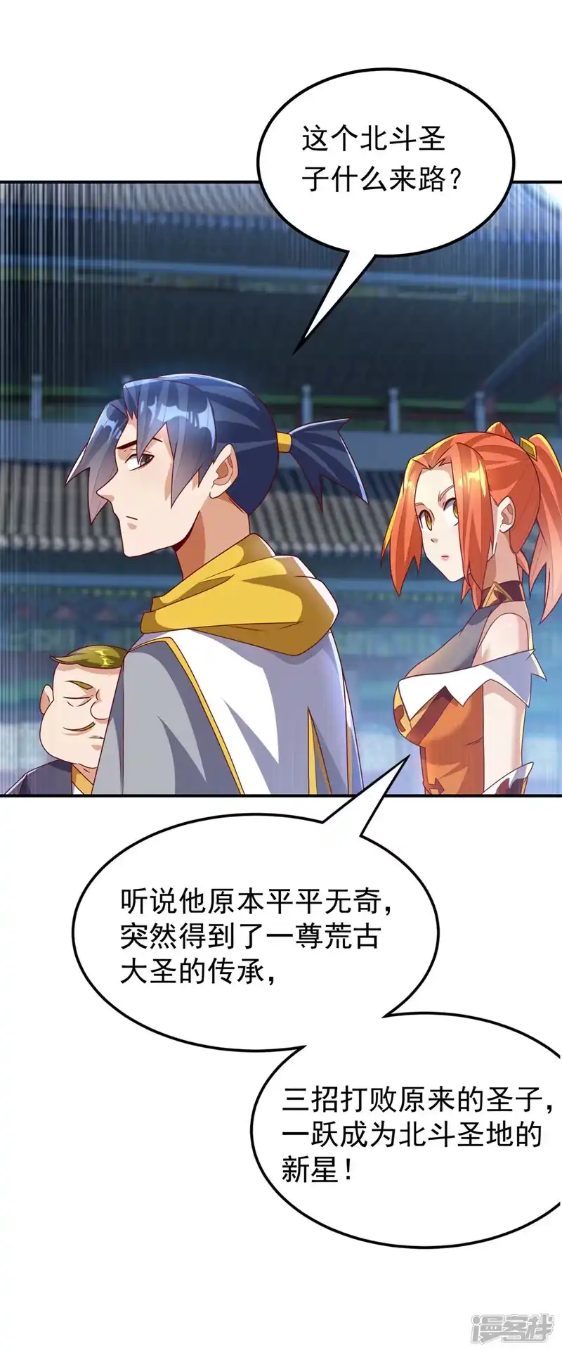 武逆_h 第259话 这东西不凡！要拿下 第27页