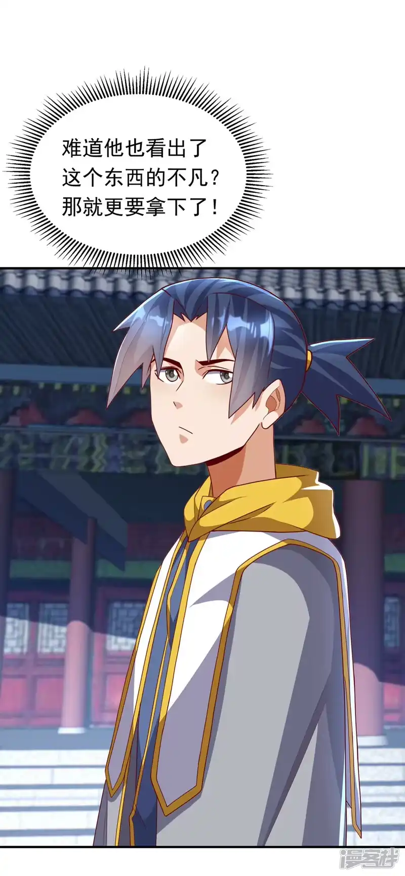 武逆_h 第259话 这东西不凡！要拿下 第28页
