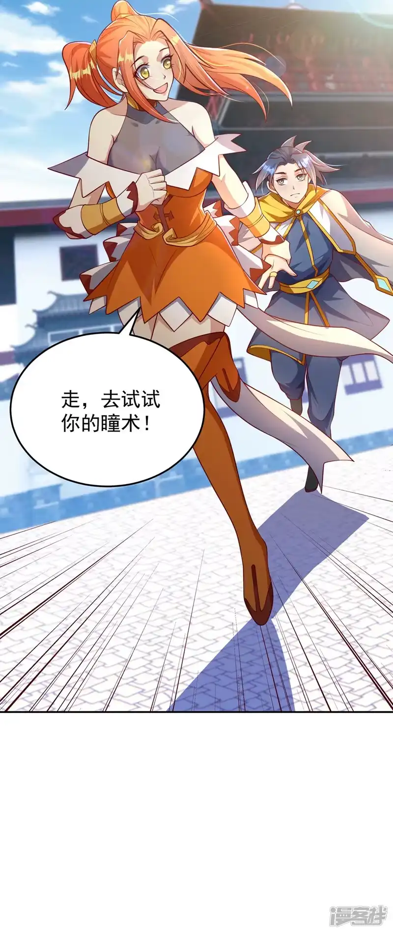 武逆_h 第259话 这东西不凡！要拿下 第3页