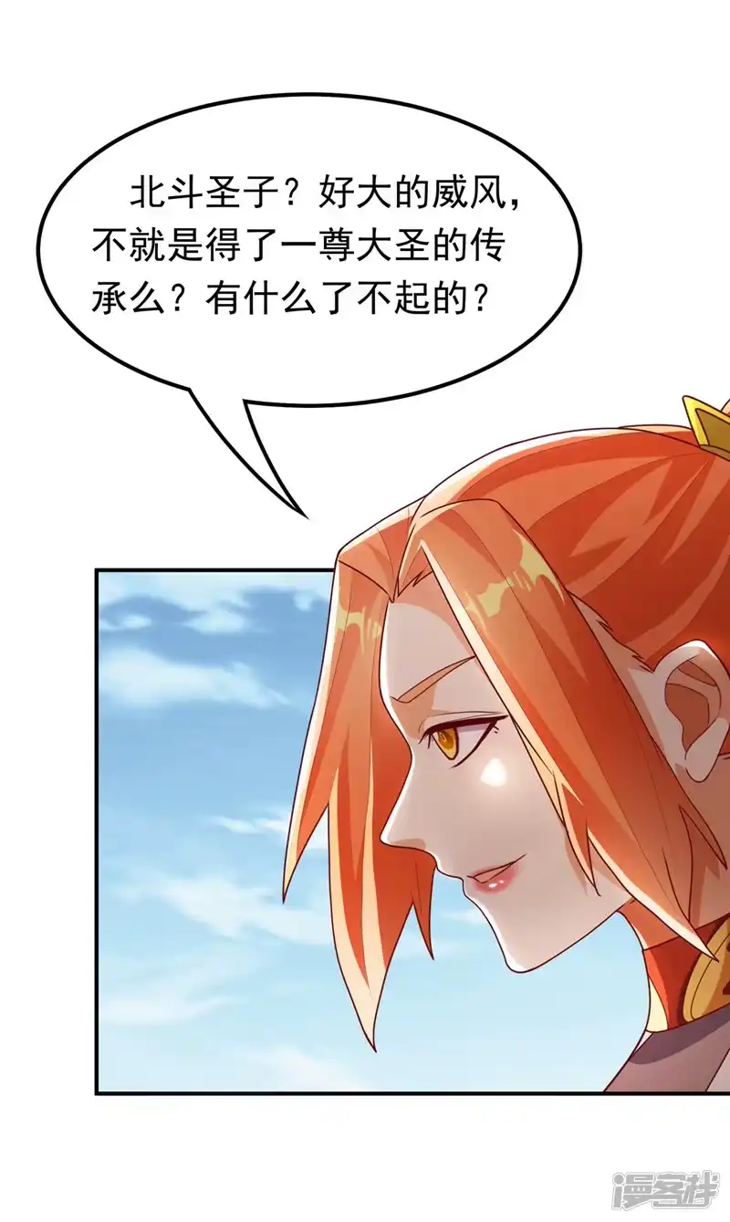 武逆_h 第259话 这东西不凡！要拿下 第32页