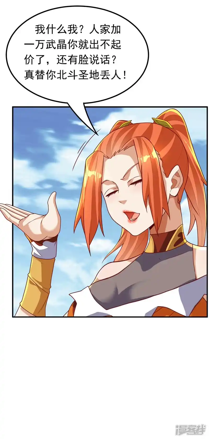 武逆_h 第259话 这东西不凡！要拿下 第34页