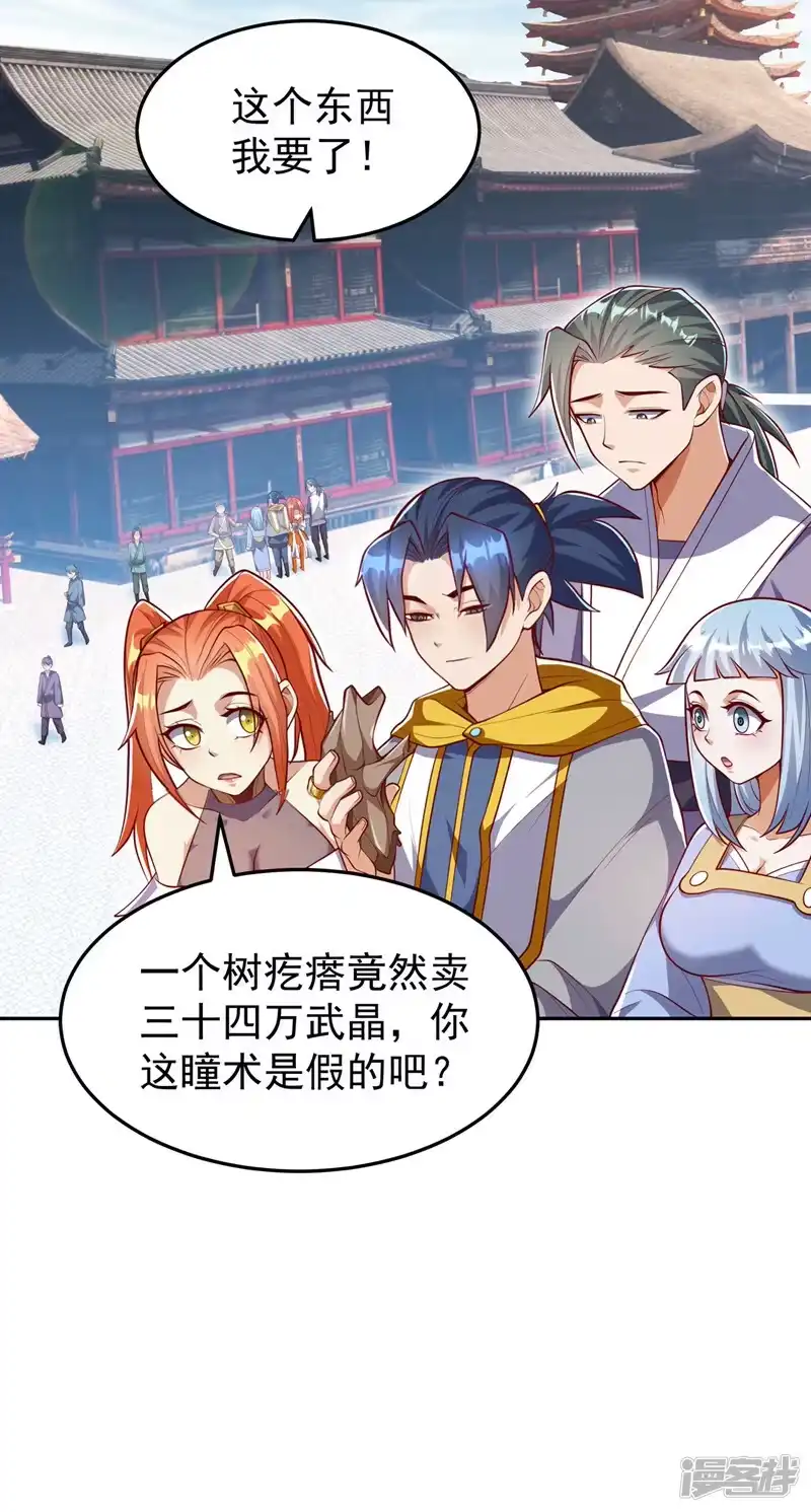 武逆_h 第259话 这东西不凡！要拿下 第5页