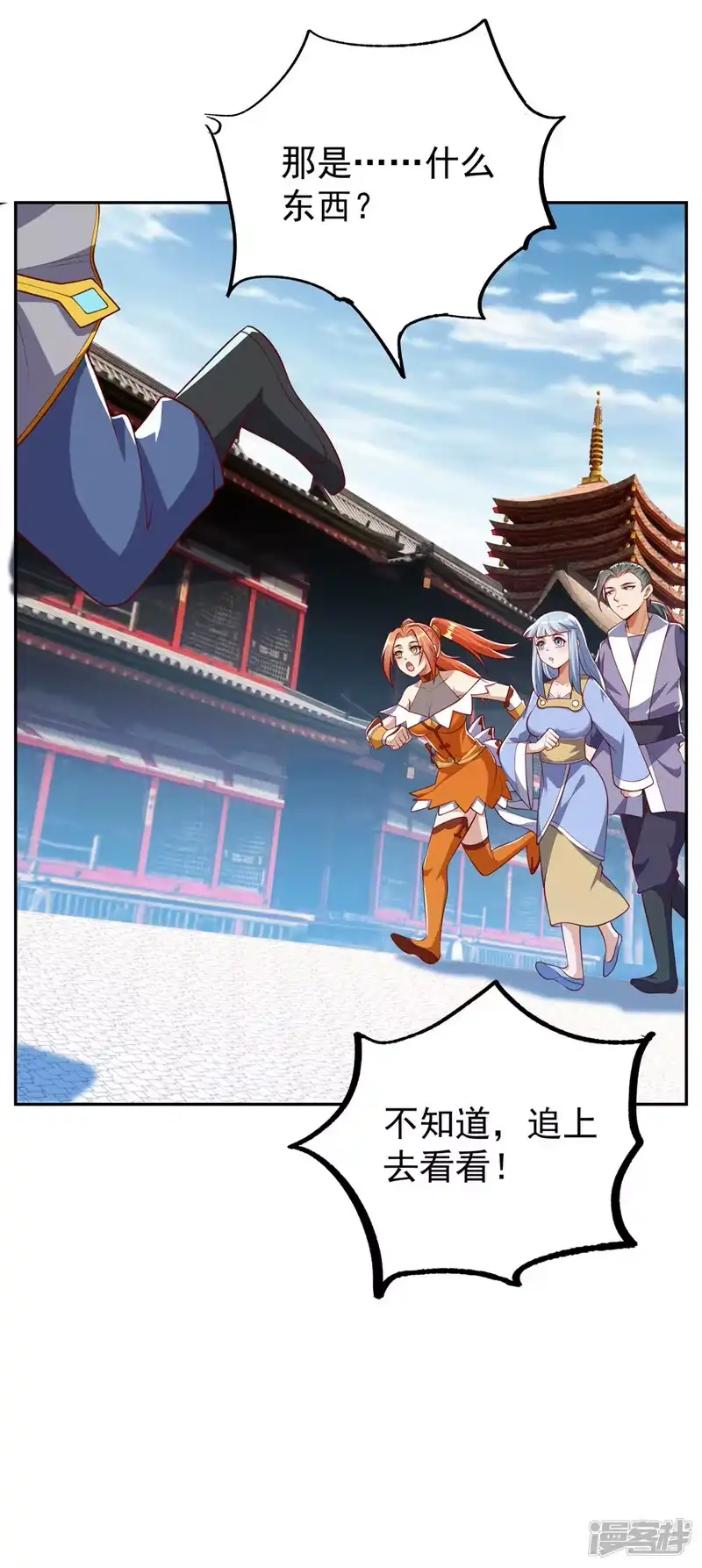 武逆_h 第259话 这东西不凡！要拿下 第9页