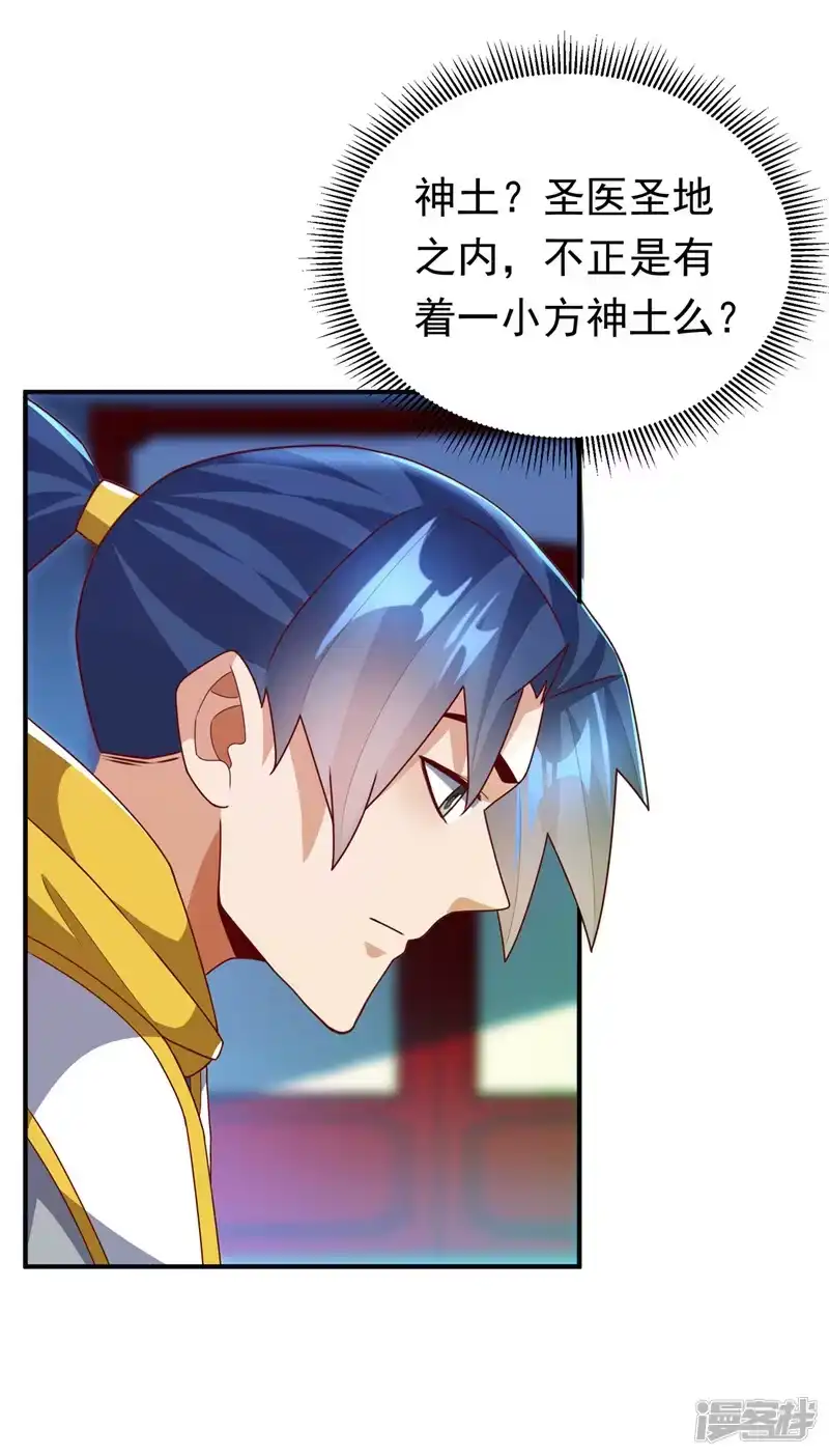 武逆_h 第260话 光明联盟深不可测！ 第29页