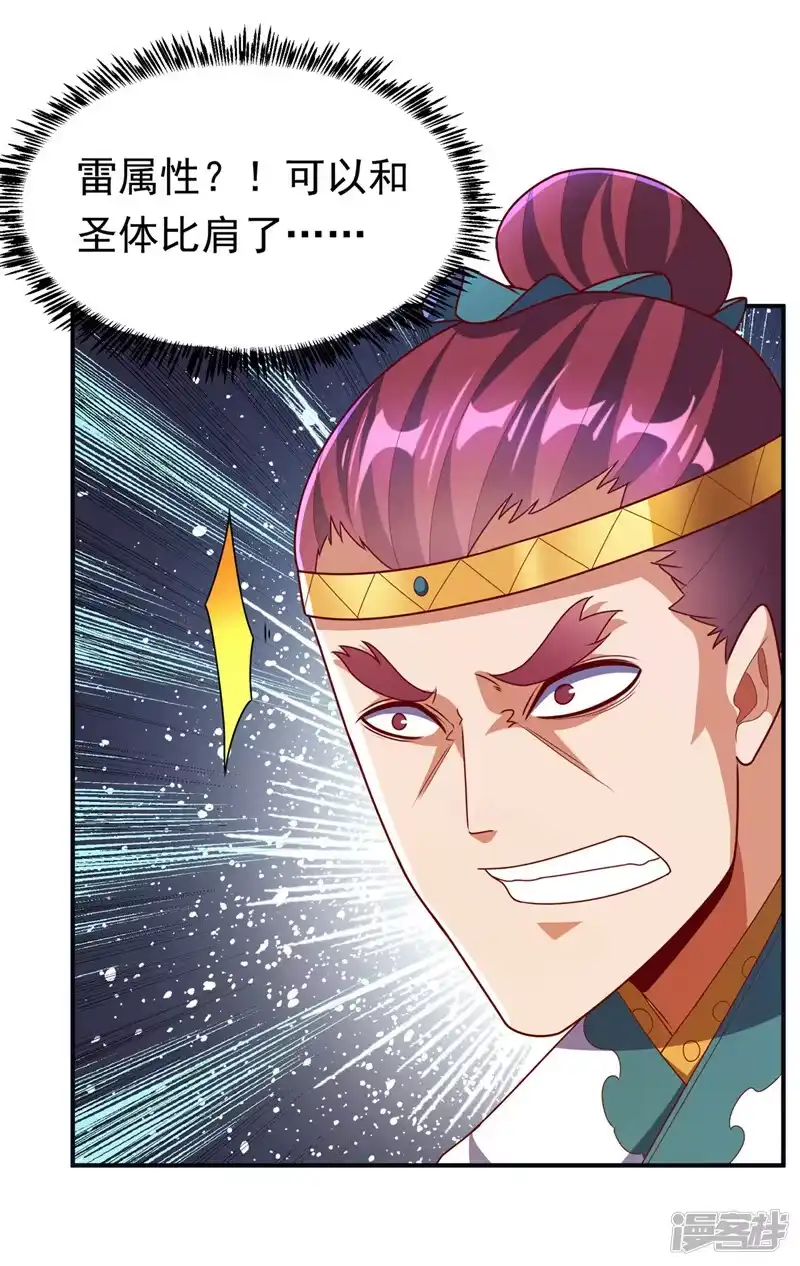 武逆_h 第260话 光明联盟深不可测！ 第5页