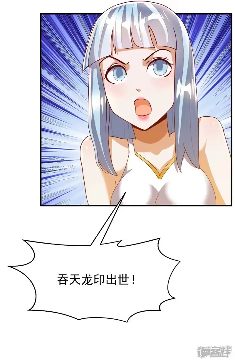 武逆_h 第261话 吞天龙印出世！ 第13页