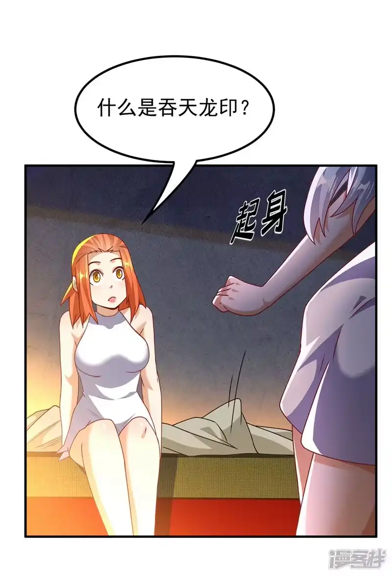 武逆_h 第261话 吞天龙印出世！ 第14页