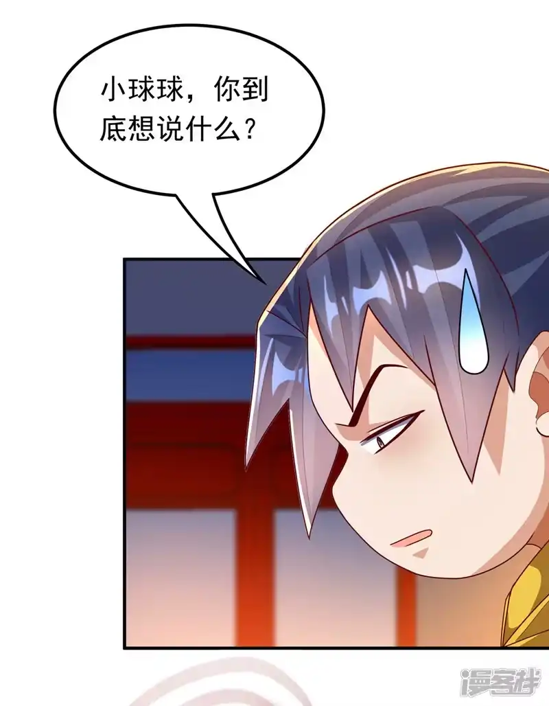 武逆_h 第261话 吞天龙印出世！ 第2页