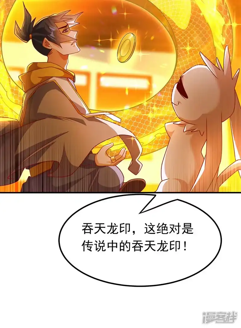 武逆_h 第261话 吞天龙印出世！ 第20页