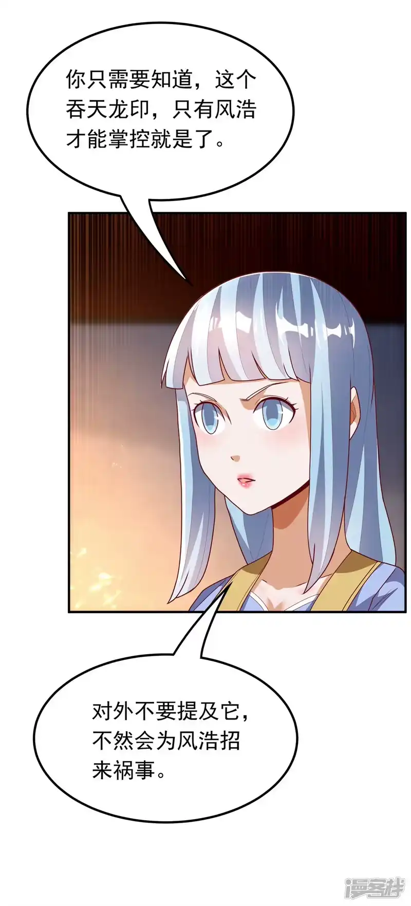 武逆_h 第261话 吞天龙印出世！ 第23页