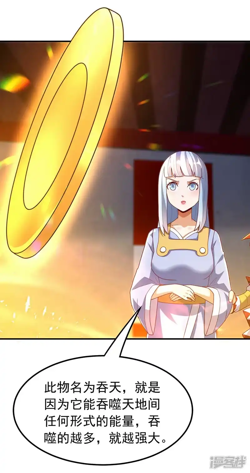 武逆_h 第261话 吞天龙印出世！ 第25页