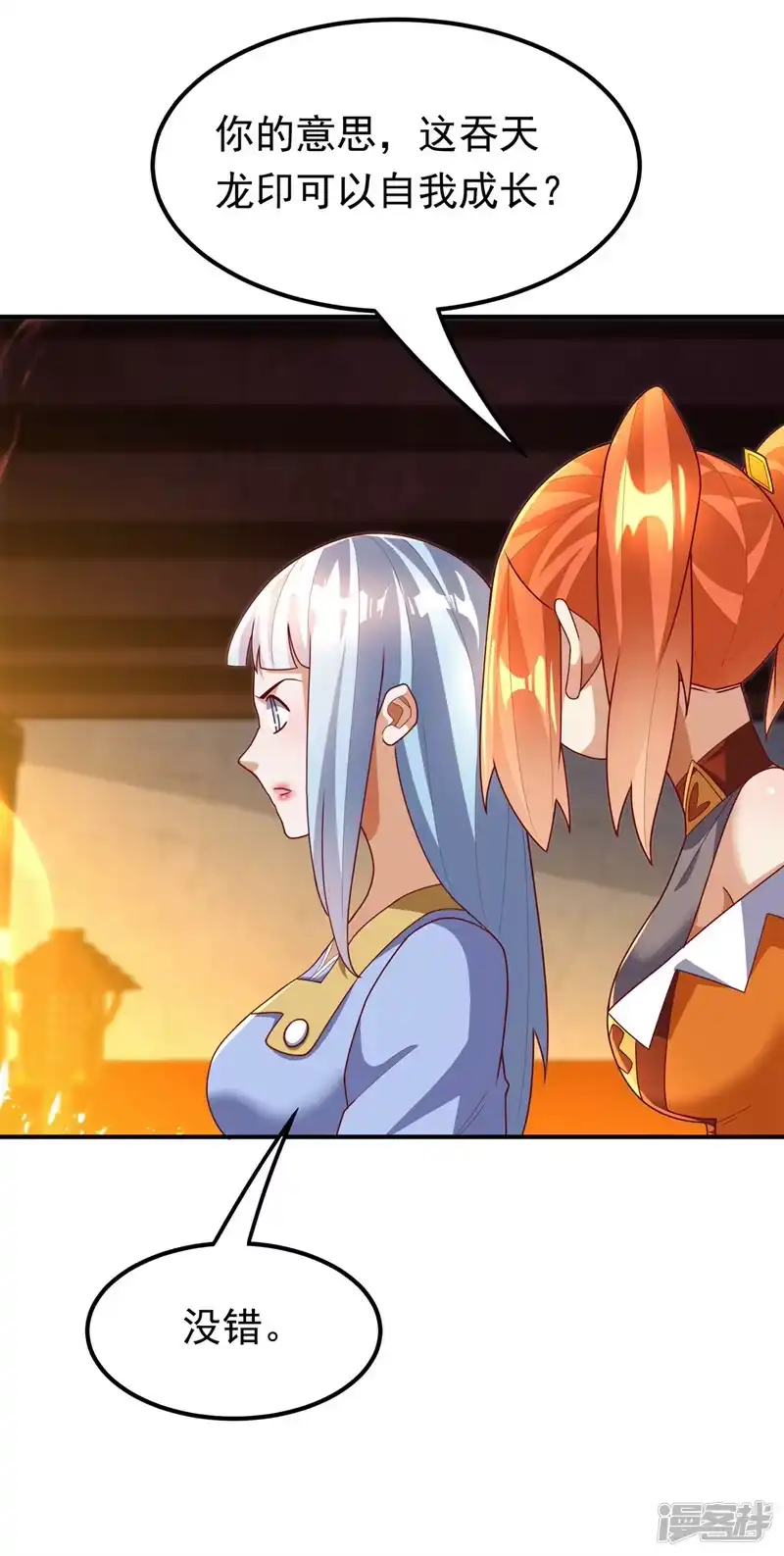 武逆_h 第261话 吞天龙印出世！ 第26页
