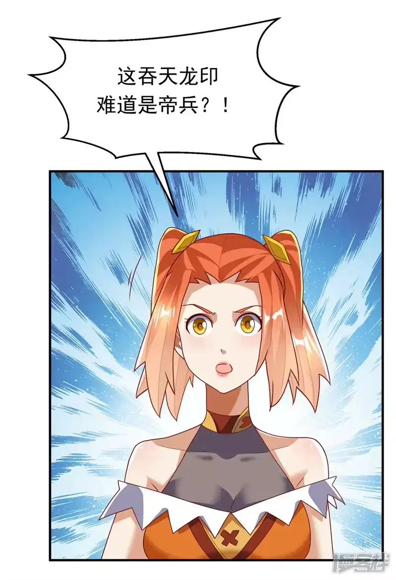 武逆_h 第261话 吞天龙印出世！ 第27页