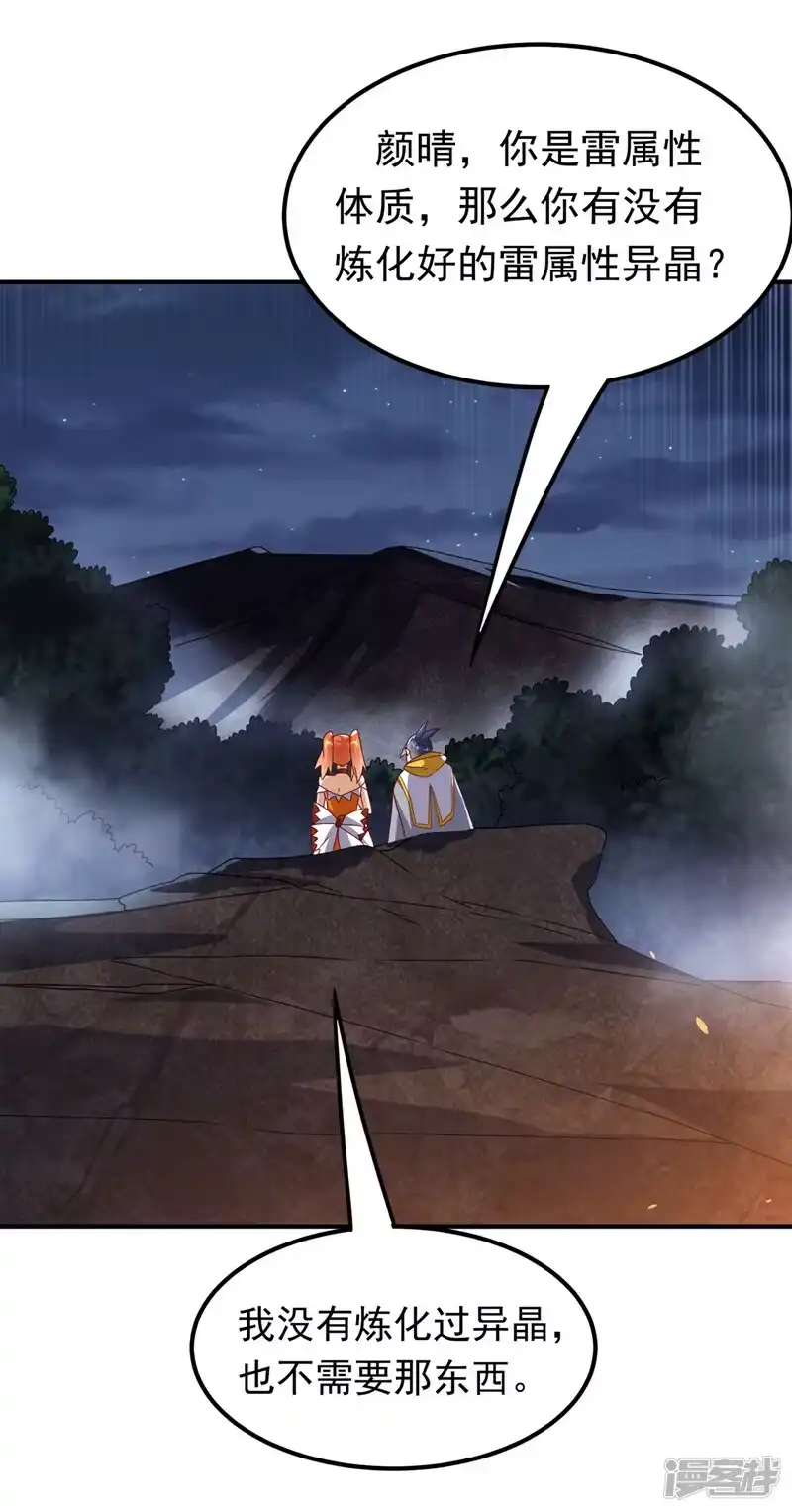 武逆_h 第262话 喜欢就尝尝！ 第10页
