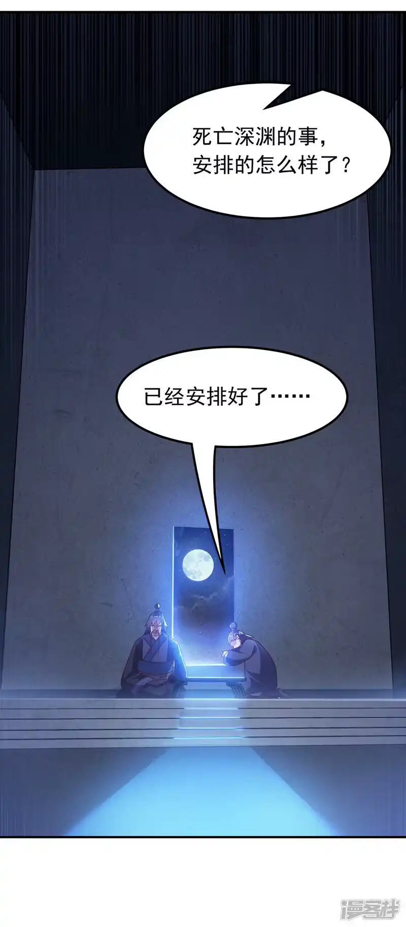 武逆_h 第262话 喜欢就尝尝！ 第16页