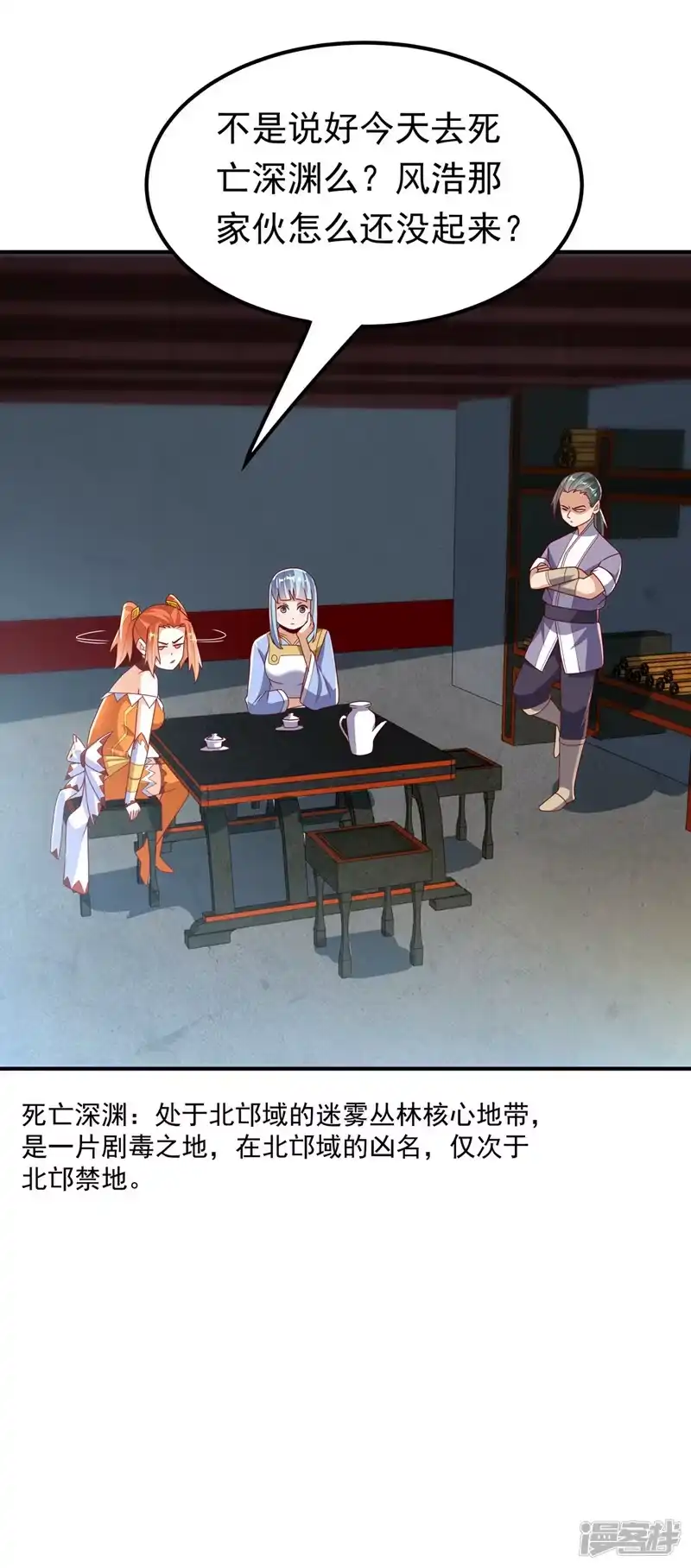 武逆_h 第262话 喜欢就尝尝！ 第2页