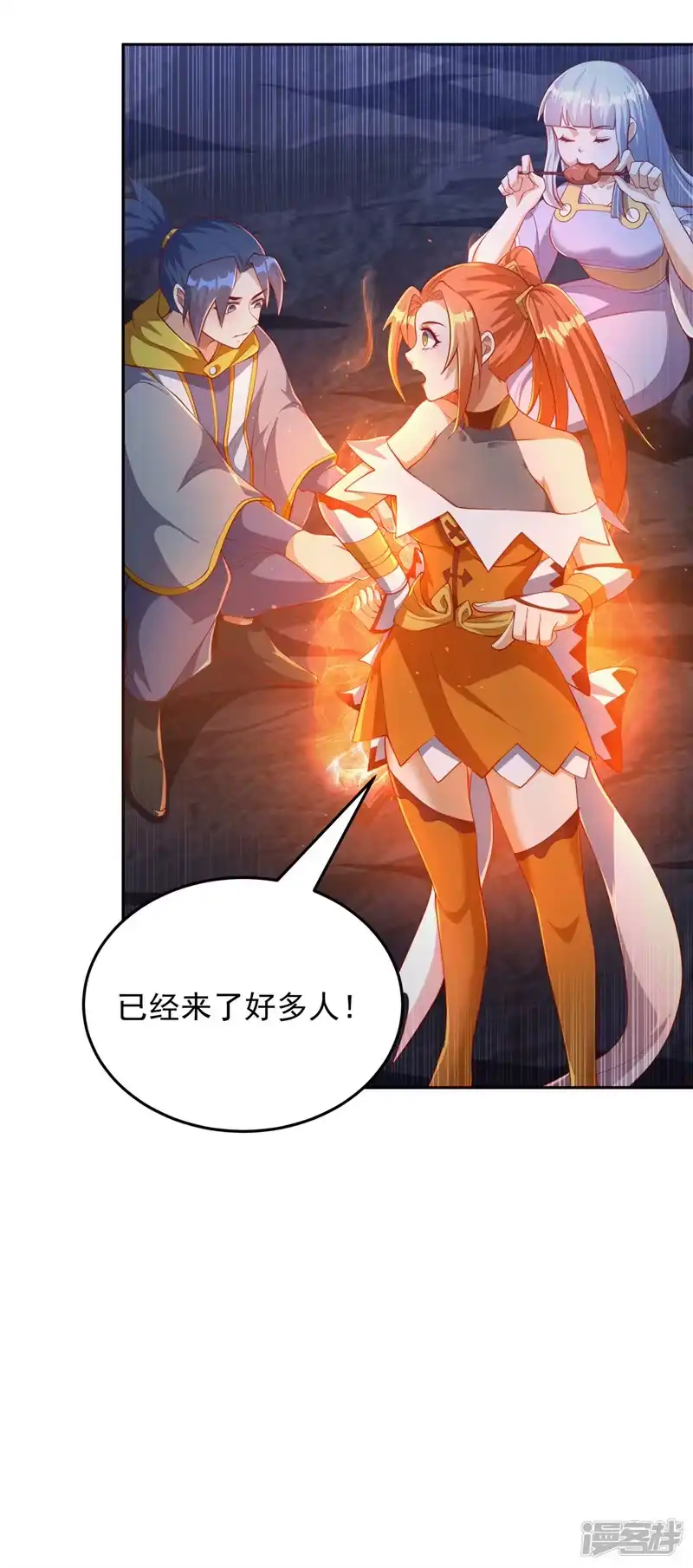 武逆_h 第262话 喜欢就尝尝！ 第25页