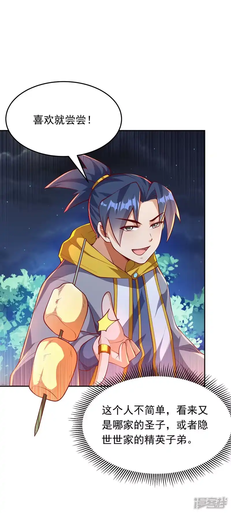 武逆_h 第262话 喜欢就尝尝！ 第32页