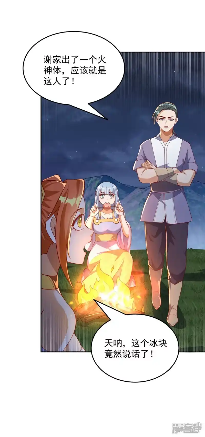 武逆_h 第263话 这就是死亡深渊！ 第3页