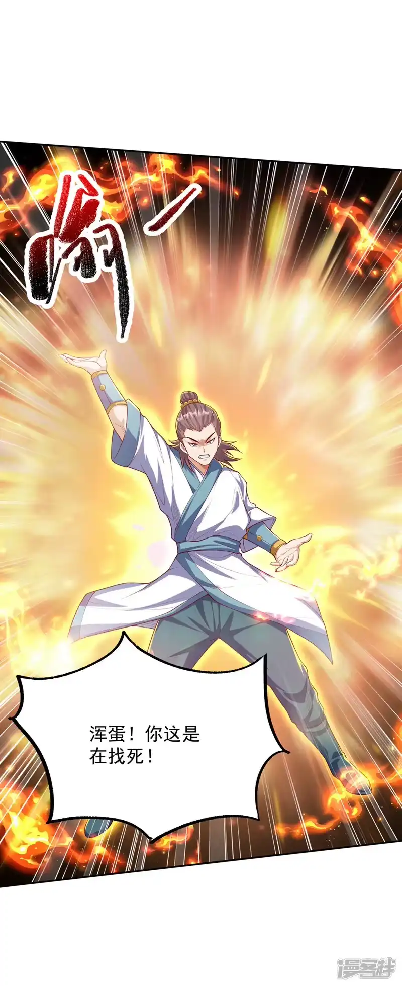 武逆_h 第264话 你这是在找死！ 第29页