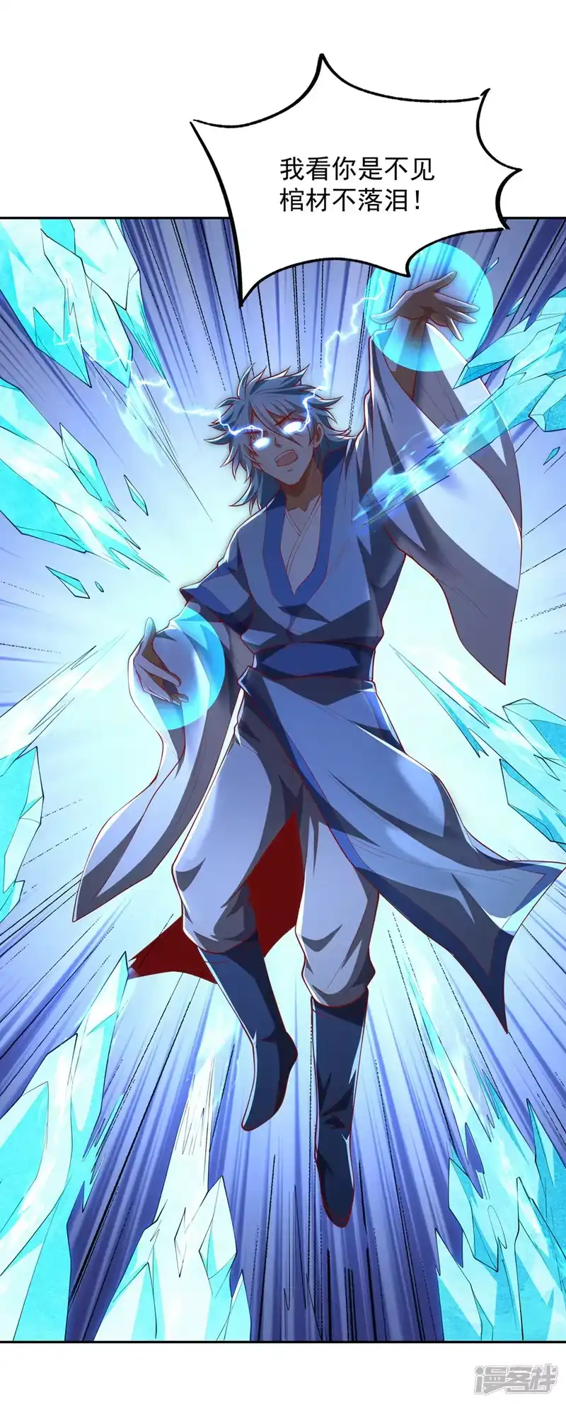 武逆_h 第264话 你这是在找死！ 第7页